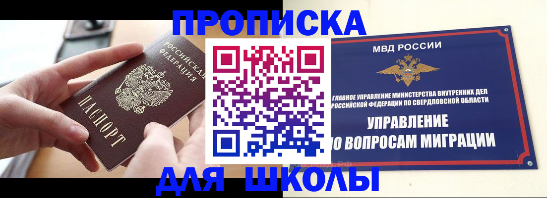 временная регистрация недорого в Кировске