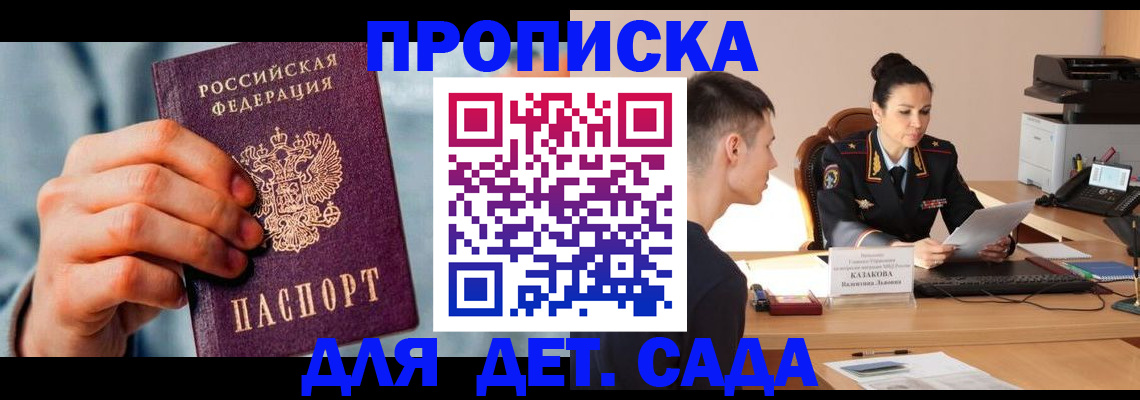 временная регистрация для всех в Кировске