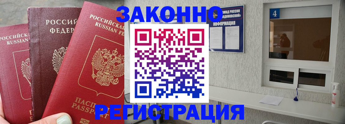 прописка от собственника в Кировске