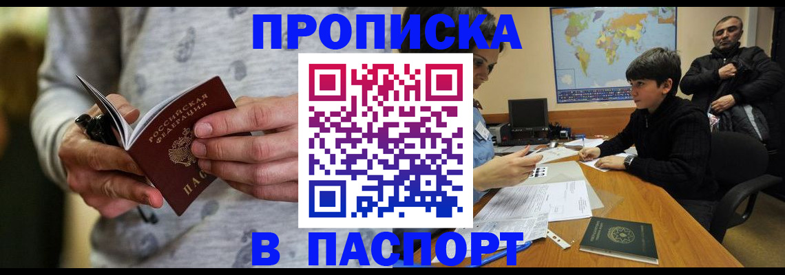 где прописаться в Кировске