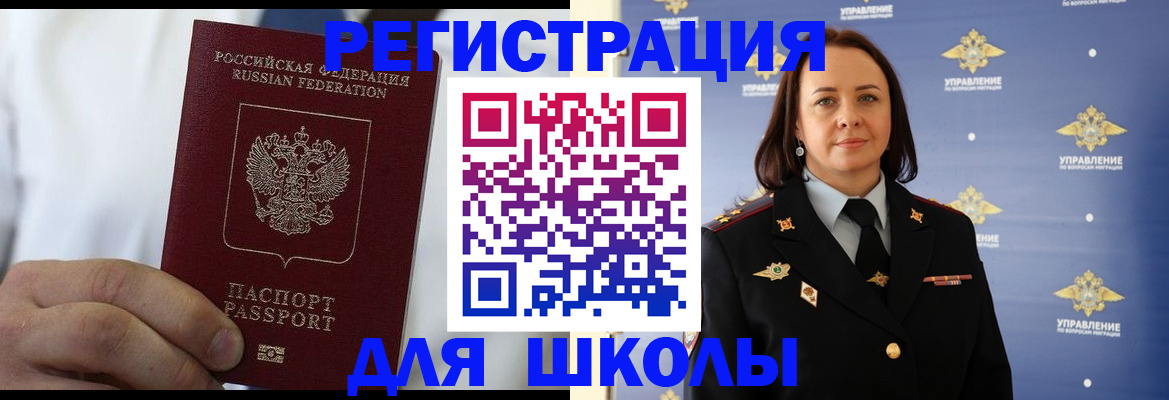 регистрация для школы в Кировске