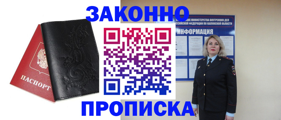 прописка гарантия в Кировске