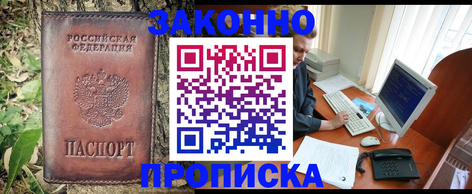 временная регистрация надежно в Кировске